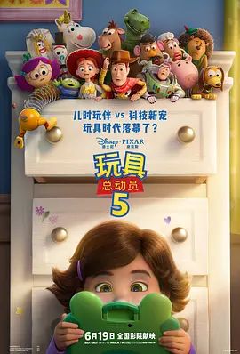 玩具总动员5手机电影
