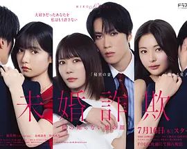 未婚欺诈我所不知他的真面目手机电影