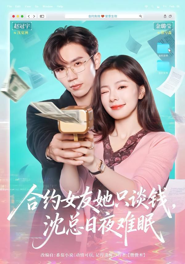 合约女友她只谈钱，沈总日夜难眠手机电影