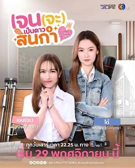 Jane要成为美院之星手机电影