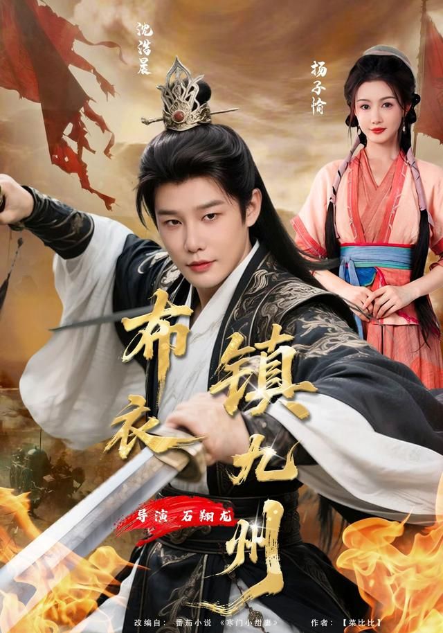 布衣镇九州手机电影