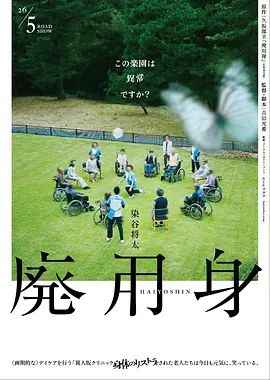 废用身手机电影