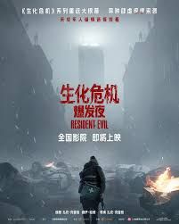生化危机：爆发夜2026手机电影