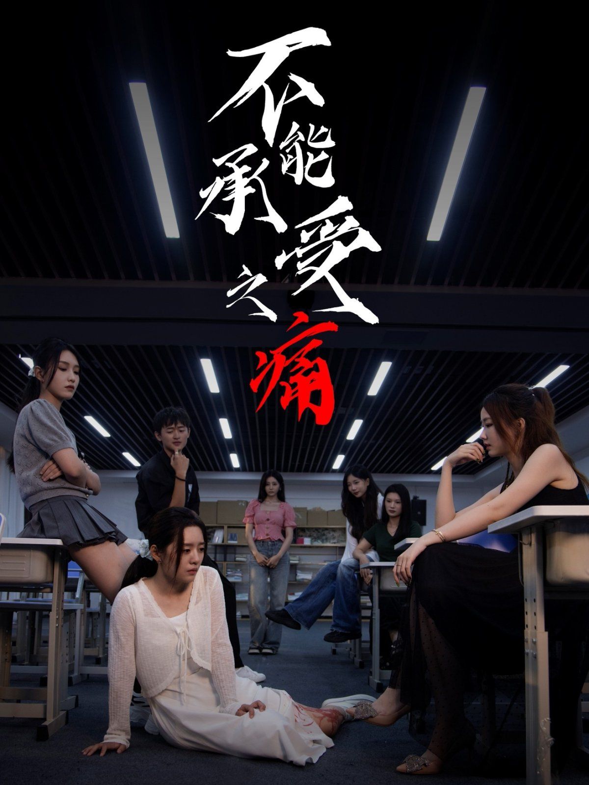 不能承受之痛手机电影