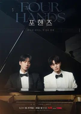 四手联弹，两首奏鸣曲手机电影