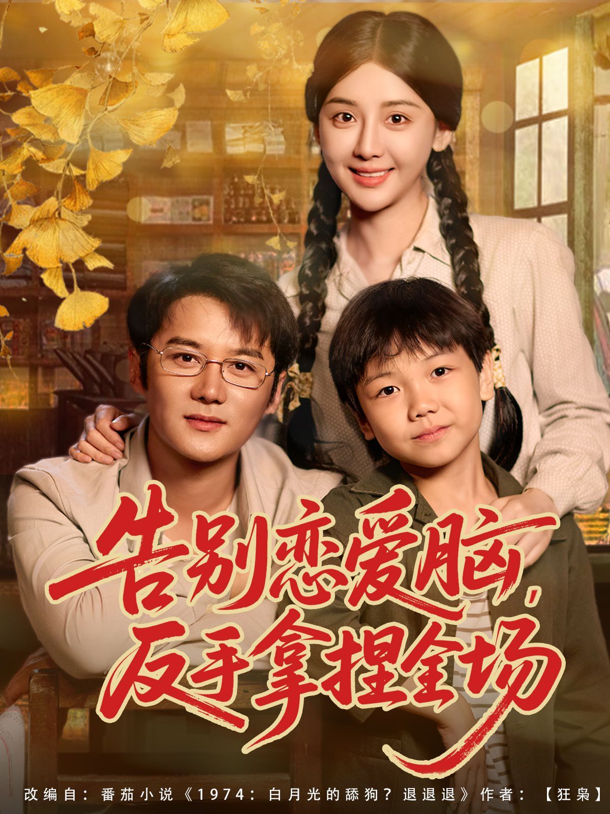 告别恋爱脑反手拿捏全场手机电影