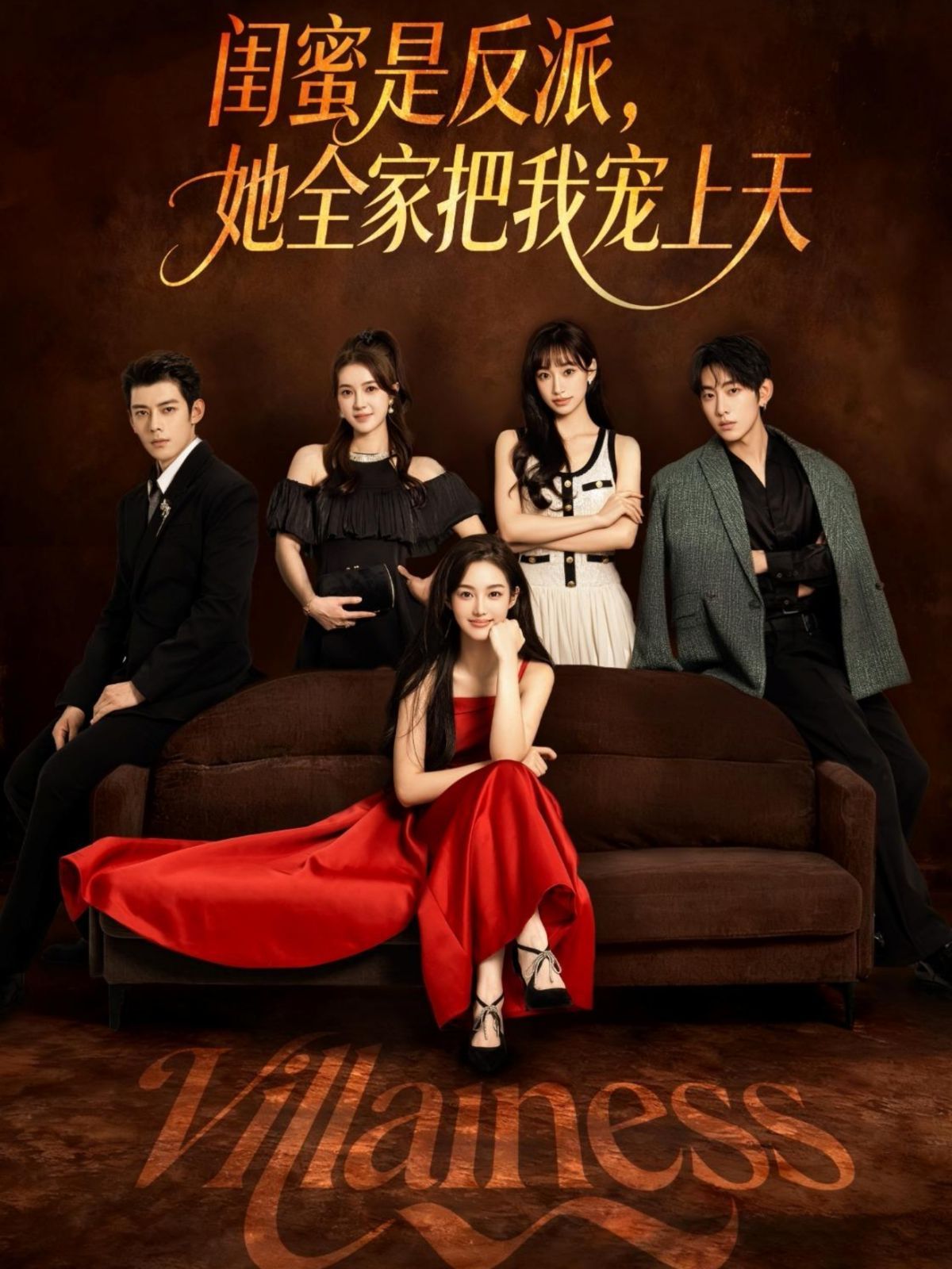 闺蜜是反派她全家把我宠上天手机电影