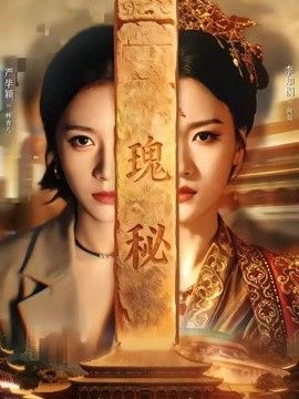 瑰秘手机电影