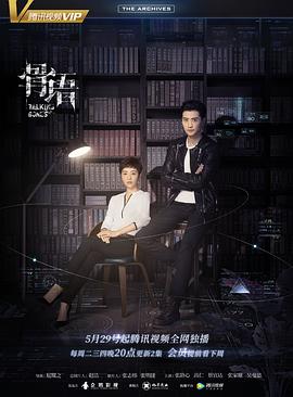 2018国产剧《骨语》迅雷下载_中文完整版_百度云网盘720P|1080P资源