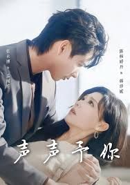 声声予你手机电影