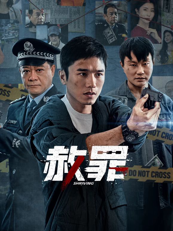 赦罪手机电影