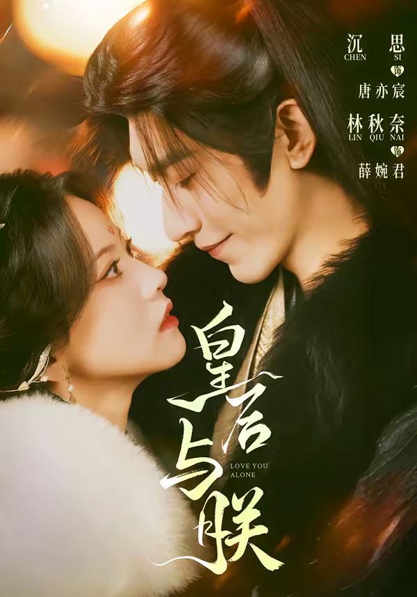 皇后与朕手机电影