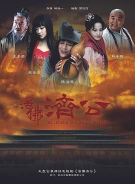 2018国产剧《活佛济公》迅雷下载_中文完整版_百度云网盘720P|1080P资源