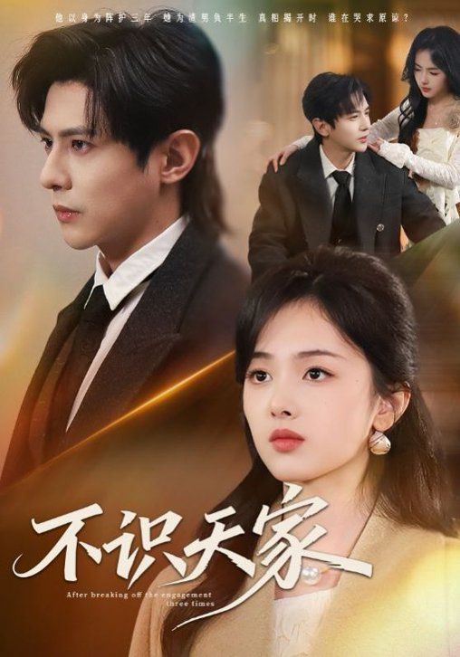 不识天家手机电影