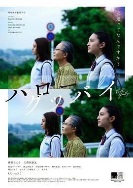 2018剧情片《你好，再见》迅雷下载_中文完整版_百度云网盘720P|1080P资源