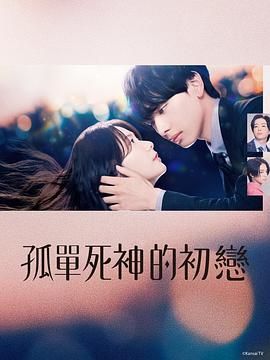 2018日剧《雪花莲的初恋》迅雷下载_中文完整版_百度云网盘720P|1080P资源