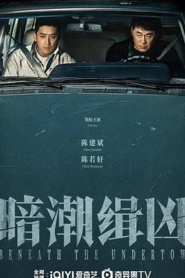 暗潮缉凶手机电影