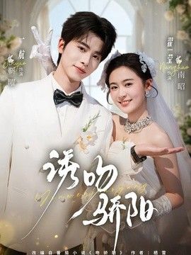 诱吻骄阳}