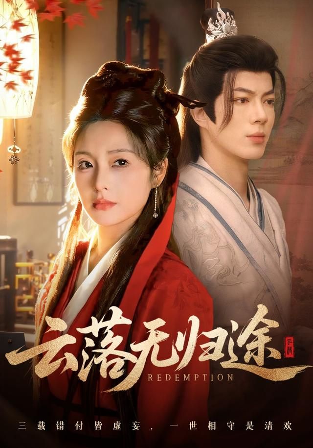 云落无归途手机电影