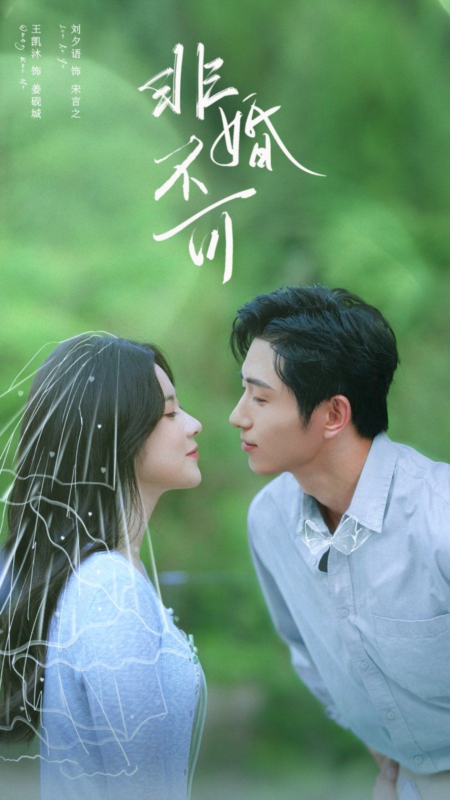 非婚不可手机电影