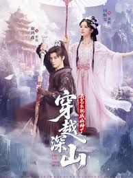 穿越深山我怎么就成山神了手机电影