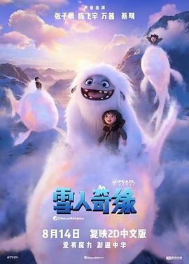 雪人奇缘（国语版）}