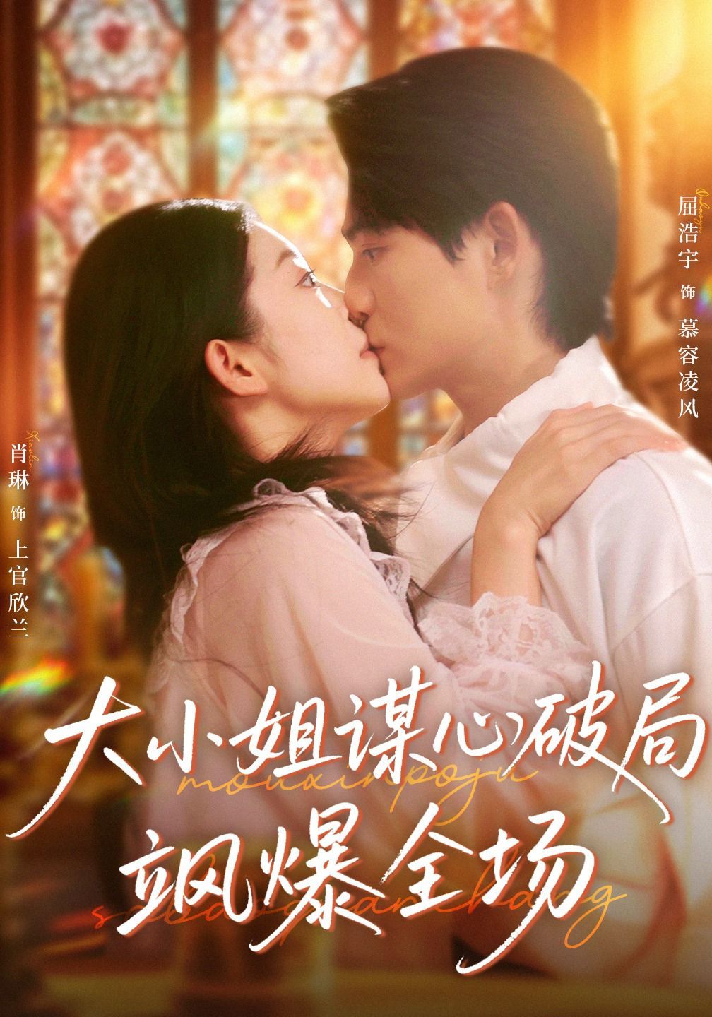 大小姐谋心破局飒爆全场手机电影