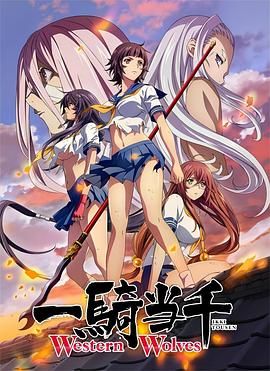 一骑当千Western Wolves手机电影