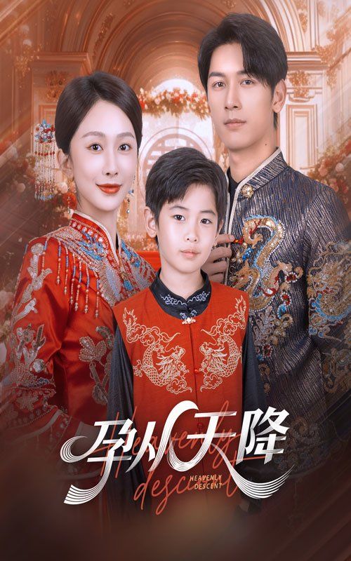 孕从天降手机电影