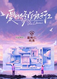 爱的修学旅行第二季手机电影
