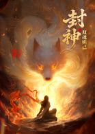 封神之双魂妲己手机电影