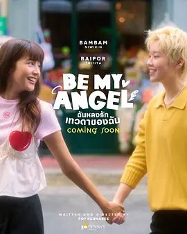 只属于我的天使手机电影