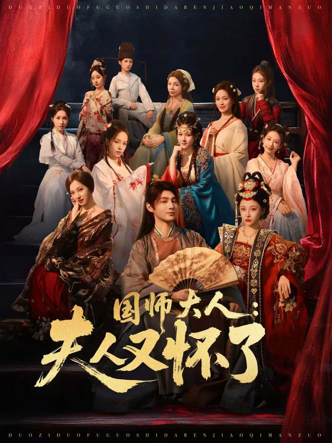 国师大人：夫人又怀了手机电影