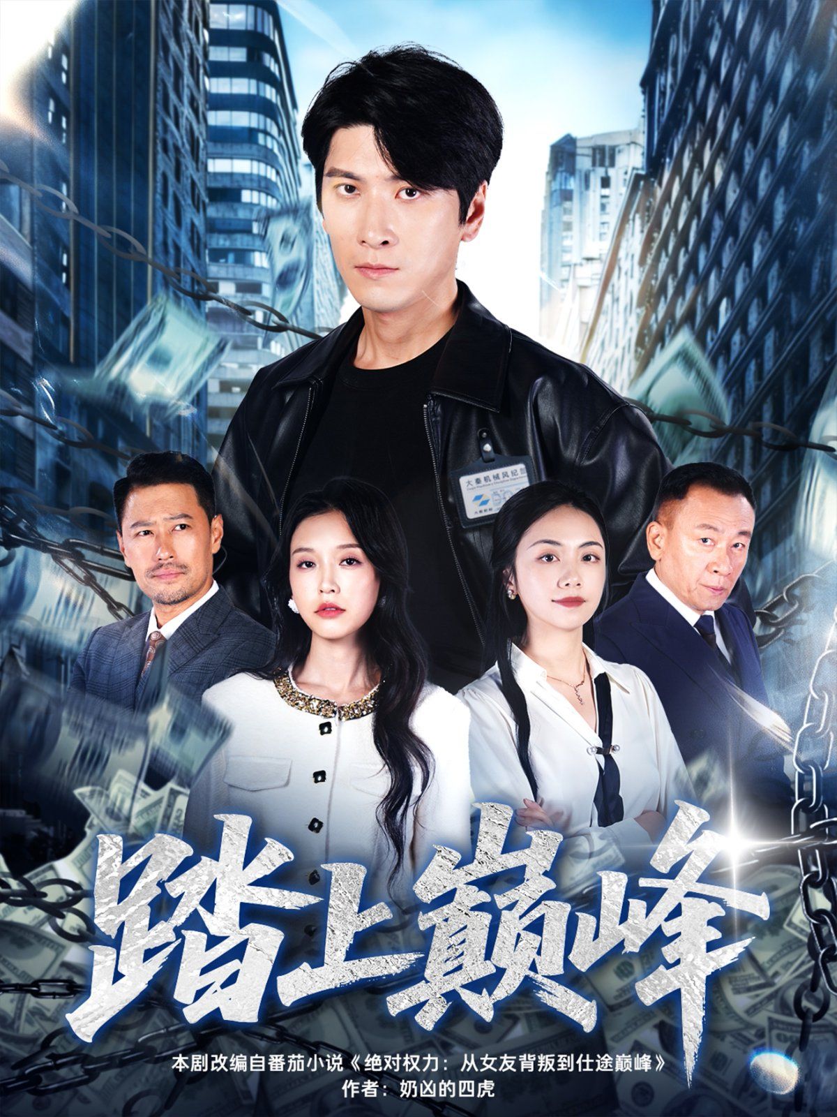 踏上D峰手机电影