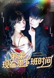 弟弟现在是下班时间手机电影