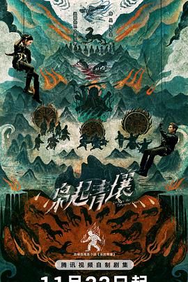 枭起青壤手机电影