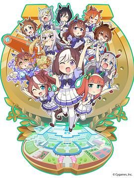 赛马娘四格手机电影