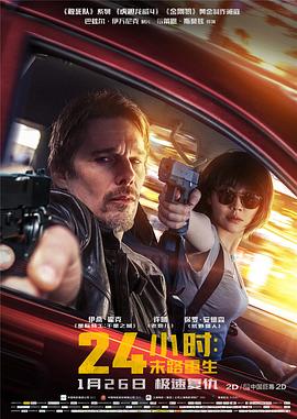 24小时：末路重生（国语版）}