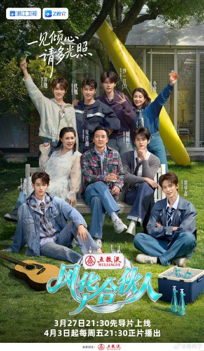 风华合伙人手机电影