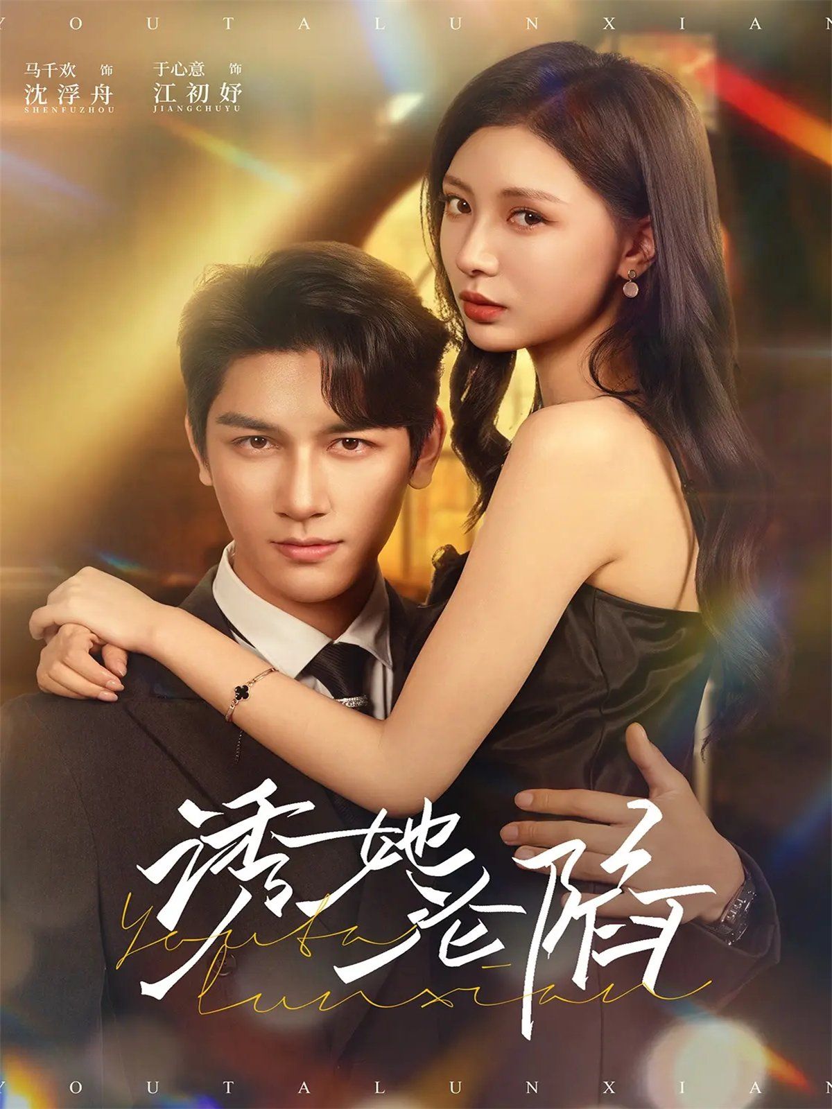 诱她沦陷手机电影