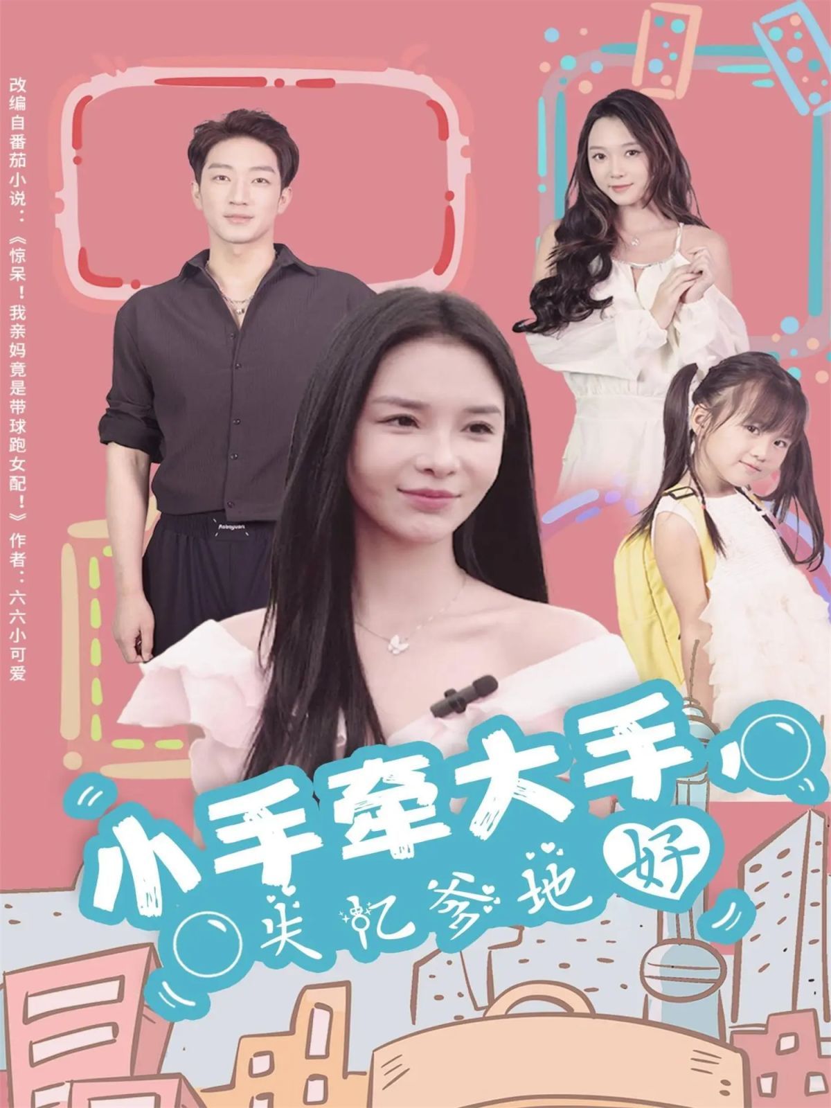 小手牵大手，失忆爹地好