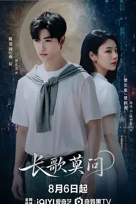 长歌莫问