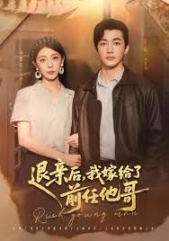 退亲后，我嫁给了前任他哥手机电影