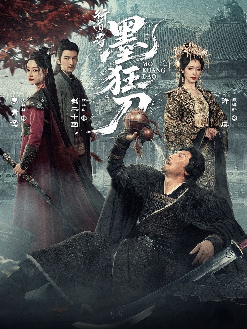 行道者之墨狂刀手机电影