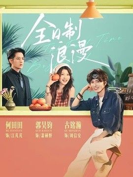 全日制浪漫手机电影