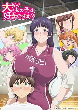 高大的女孩子你喜欢吗手机电影