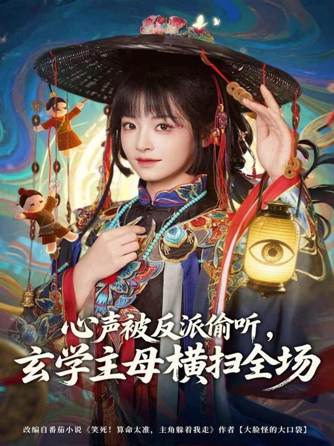 心声被反派偷听，玄学主母横扫全场手机电影