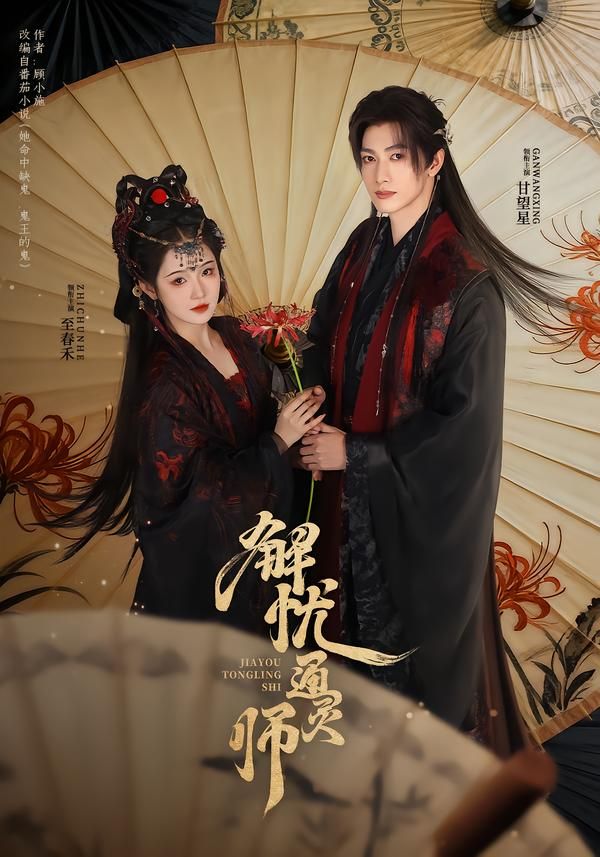 解忧通灵师手机电影