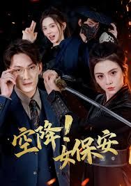 空降！女保安手机电影