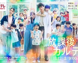 2018日韩剧《放学后的病例簿》迅雷下载_中文完整版_百度云网盘720P|1080P资源